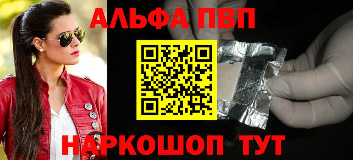 Балтийск  Alpha-PVP кристаллы  Alpha PVP крисы CK  Alpha PVP  Вход с VPN 