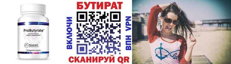 БУТИРАТ 99%  как найти закладки  Балтийск 
