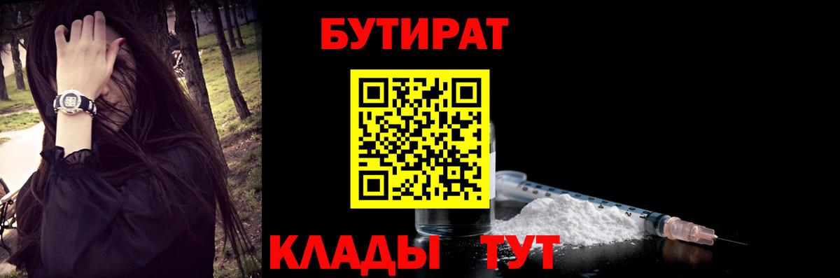 Балтийск  Бутират GHB  Бутират  Вход с VPN 