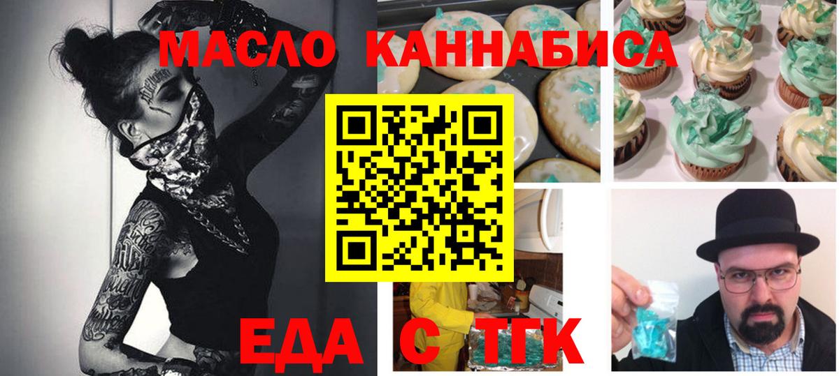 Балтийск  Печенье с ТГК конопля  Вход с VPN 