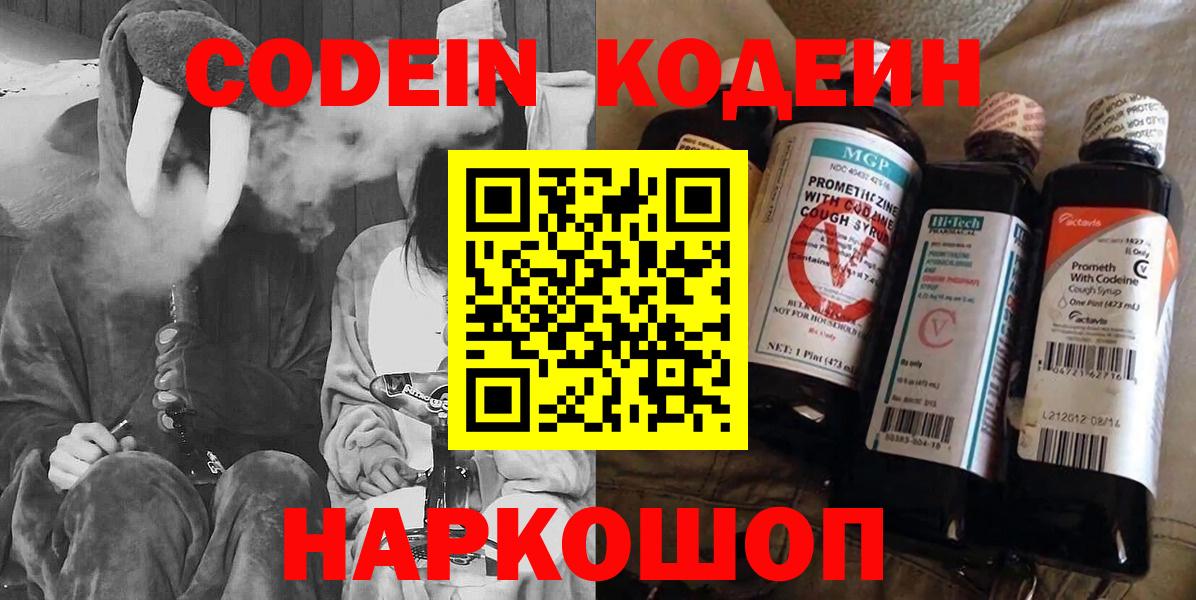 Балтийск  Кодеин Purple Drank  Вход с VPN 