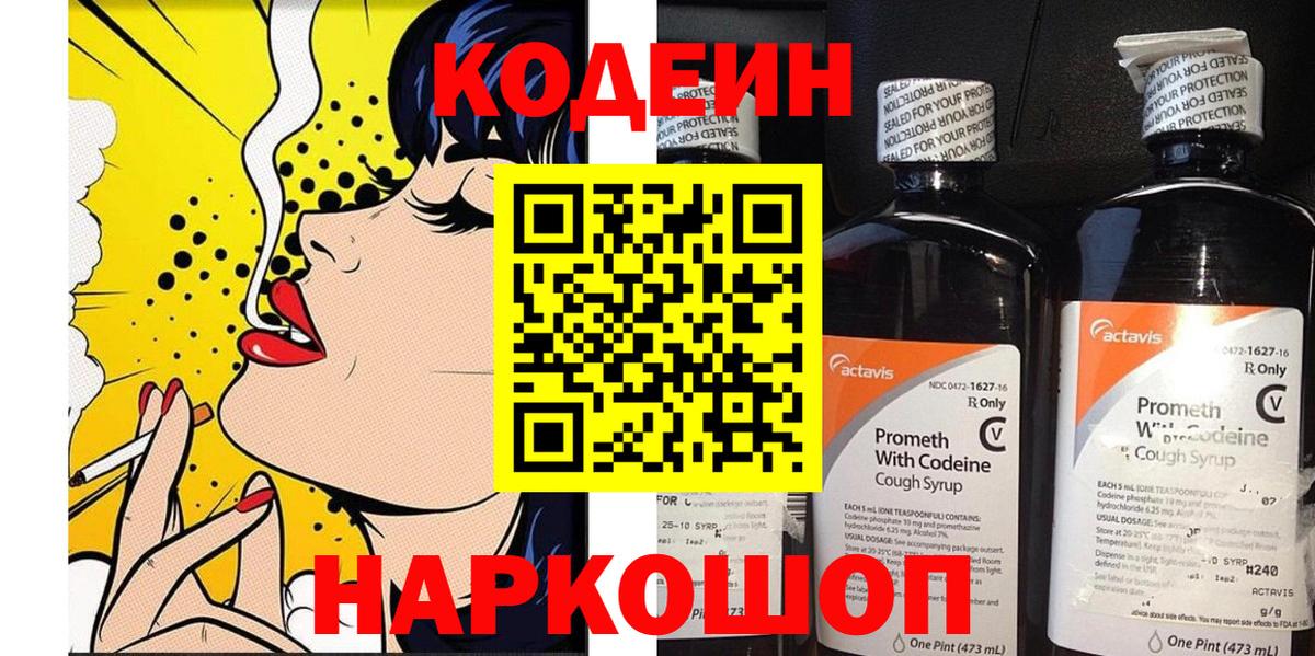 Codein напиток Lean (лин) Балтийск