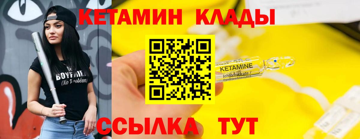 КЕТАМИН VHQ Балтийск