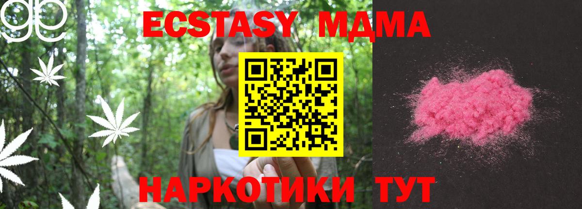 MDMA молли  МДМА  Балтийск  Вход с VPN 