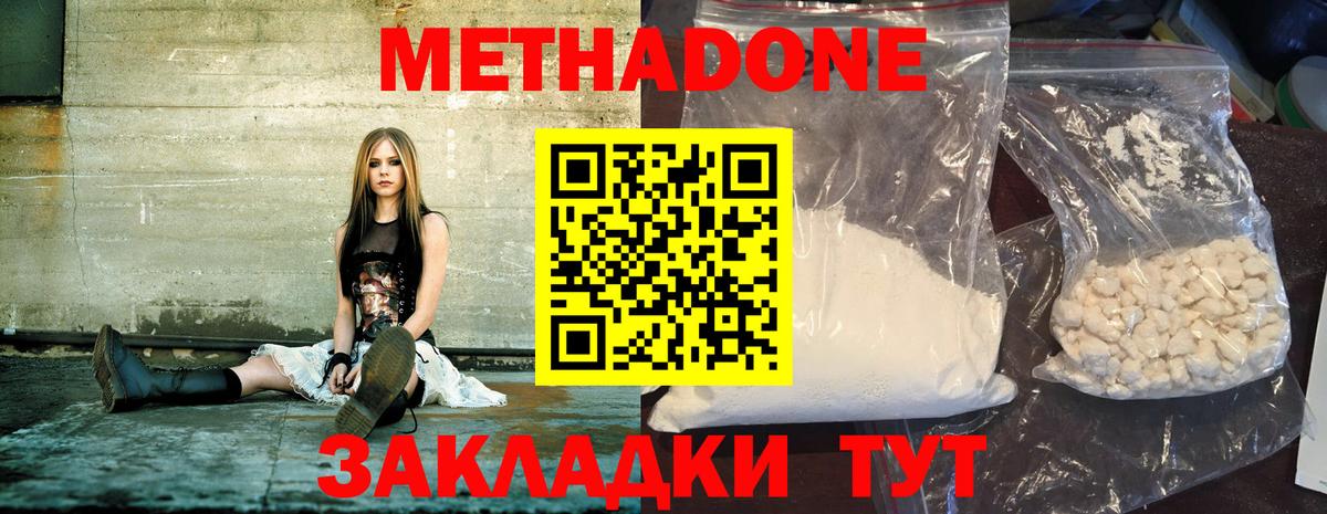 Балтийск  МЕТАДОН кристалл  Метадон мёд  Вход с VPN 